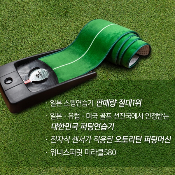 그린피플,위너스피릿 미라클 580 골프 퍼팅매트 연습기