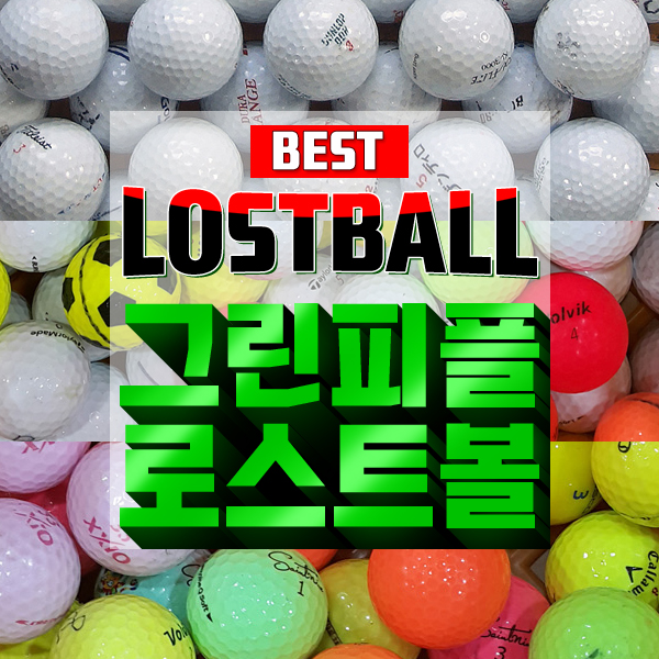 그린피플,빅야드 화이트+컬러혼합 로스트볼 (100개/박스) 연습장볼 골프연습장 보충용