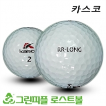 카스코 RR 롱 3피스 B+급 로스트볼 16개