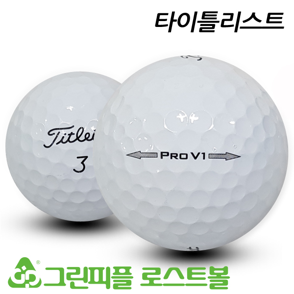 그린피플,타이틀리스트 뉴 Pro V1 3피스 B+급 로스트볼 16개