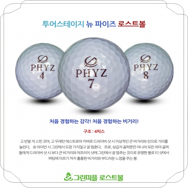 그린피플,투어스테이지 뉴 파이즈 PHYZ 4피스 A-급 로스트볼 16개