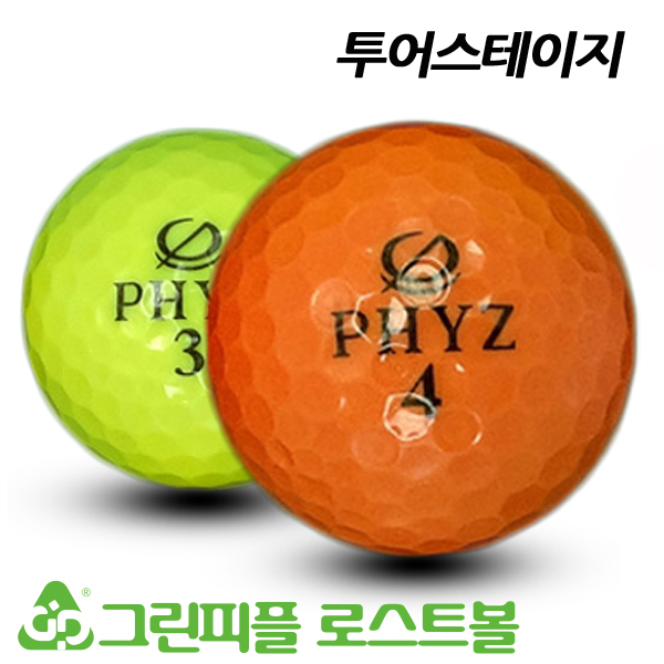 그린피플,투어스테이지 뉴 파이즈 PHYZ 컬러혼합 4피스 B급 로스트볼 16개