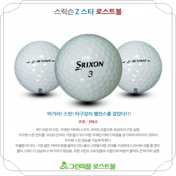 그린피플,스릭슨 Z 스타 XV 4피스 A-급 로스트볼 16개