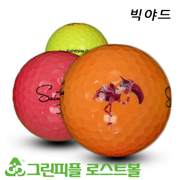 그린피플,빅야드 세인트나인 Q 컬러혼합 3피스 A+급 로스트볼 16개