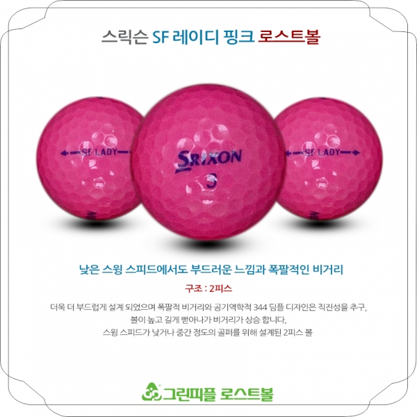 그린피플,스릭슨 SF 레이디 핑크 2피스 B+급 로스트볼 16개