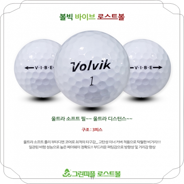 그린피플,볼빅 바이브 3피스 B급 로스트볼 16개