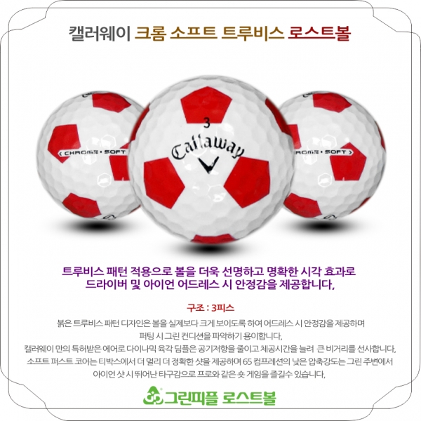 그린피플,캘러웨이 크롬 소프트 트루비스 4피스 B급 로스트볼 16개