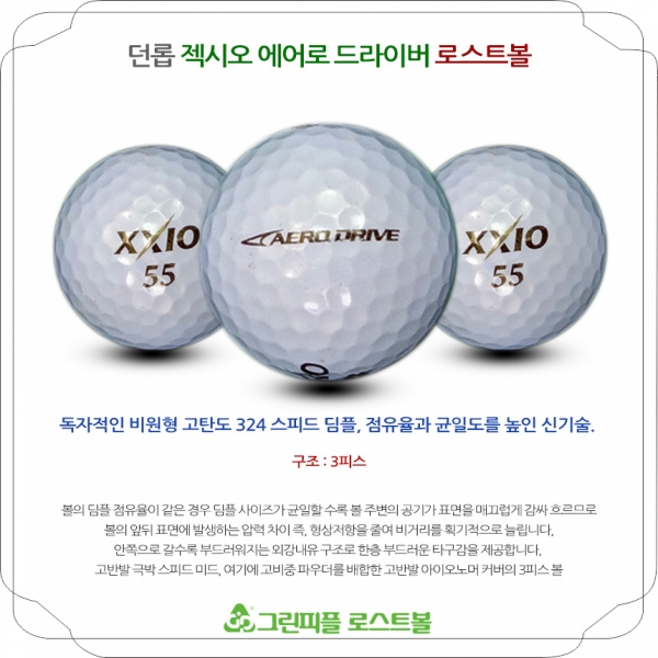 그린피플,던롭 젝시오 에어로 드라이버 3피스 A-급 로스트볼 16개