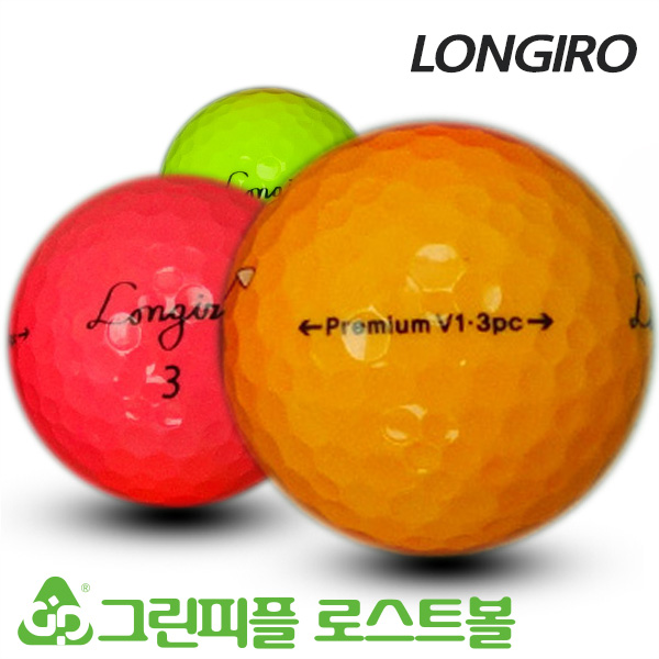 그린피플,롱기로 프리미엄 V1 3피스 컬러혼합 B+급 로스트볼 16개