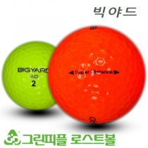 빅야드 SD 슈퍼 디스턴스 2피스 컬러혼합 A급 로스트볼 16개
