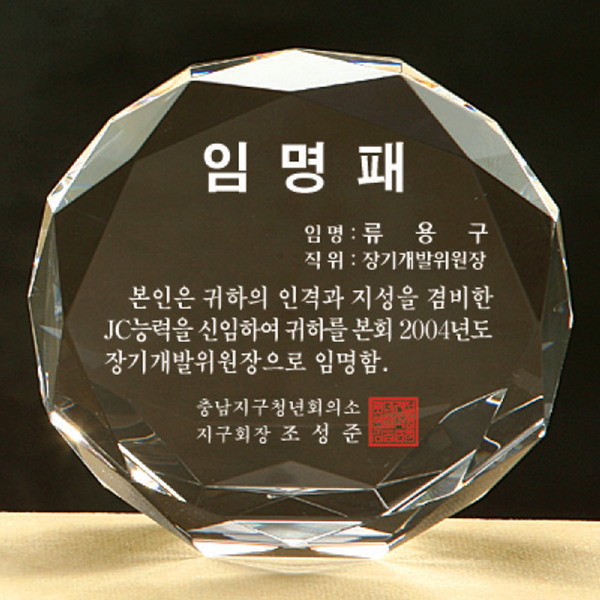 그린피플,화이트 크리스탈 상패 SYP 15096 (12x12x3.5) 기념패 우승패
