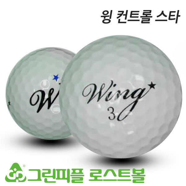 그린피플,윙 컨트롤 스타 2피스 A급 로스트볼 16개