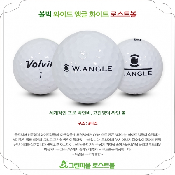 그린피플,볼빅 W.ANGLE (와이드앵글) 화이트 A-급 로스트볼 16개