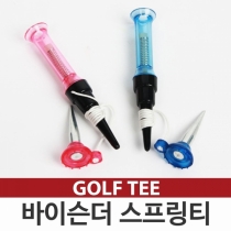 바이슨더 스프링티(색상랜덤) 골프티