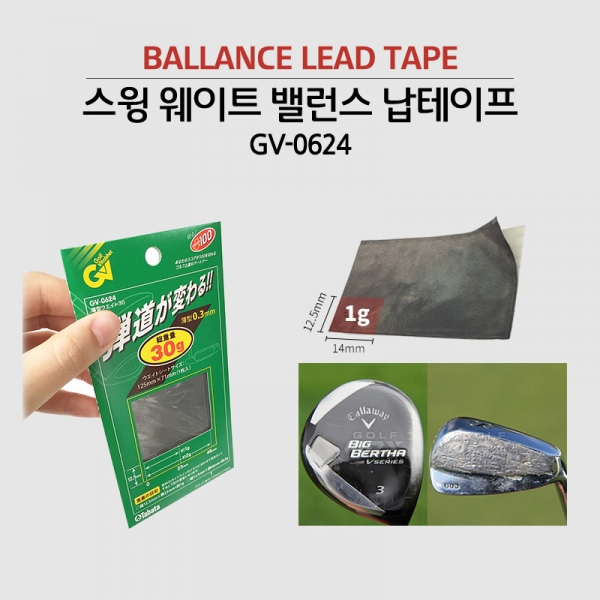 그린피플,타바타골프 스윙 웨이트 밸런스 납테이프 GV-0624