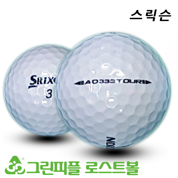 그린피플,스릭슨 AD333 TOUR 화이트 3피스 B+급 로스트볼 16개