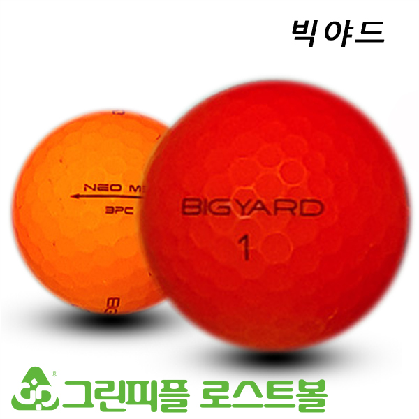 그린피플,빅야드 NEO M3 무광 컬러혼합 3피스 A-급 로스트볼 16개