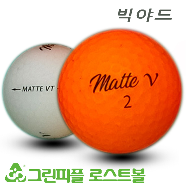 그린피플,빅야드 매트 VT 컬러혼합 2피스 A급 로스트볼 16개