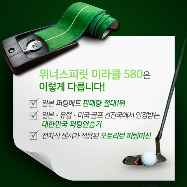 그린피플,위너스피릿 미라클 580 골프 퍼팅매트 연습기