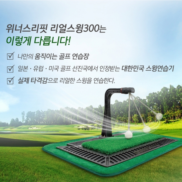 그린피플,위너스피릿 리얼스윙 300 골프 스윙매트