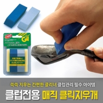 클럽클리너 매직지우개 gv-0540