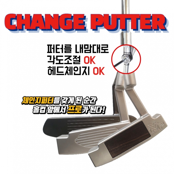 그린피플,그린피플 체인지퍼터 단품 세트
