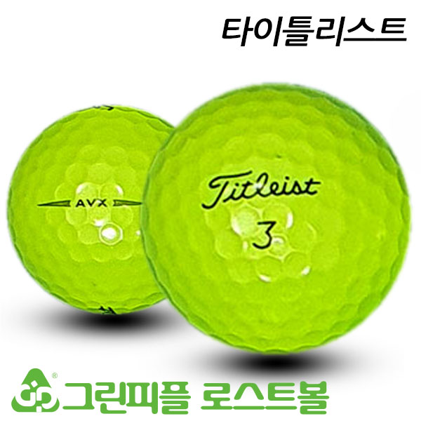 그린피플,타이틀리스트 AVX 옐로우 3피스 B+급 로스트볼 16개