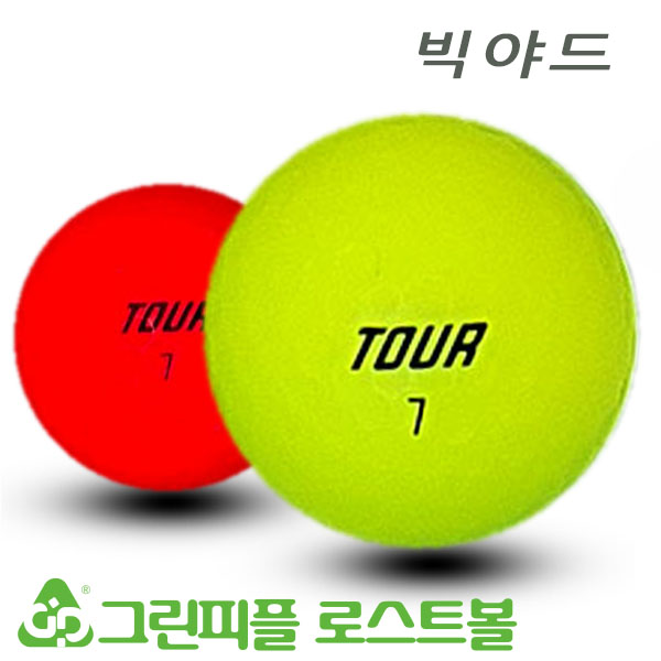 그린피플,빅야드 넥센 투어에스 플러스 무광 컬러혼합 2피스 A-급 로스트볼 16개