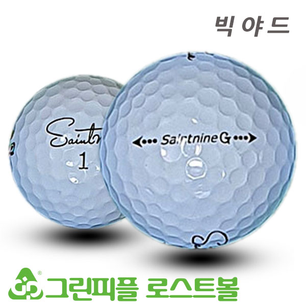 그린피플,빅야드 세인트나인 G 화이트 3피스 B급 로스트볼 16개