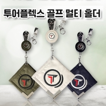 투어플렉스 골프 멀티 홀더