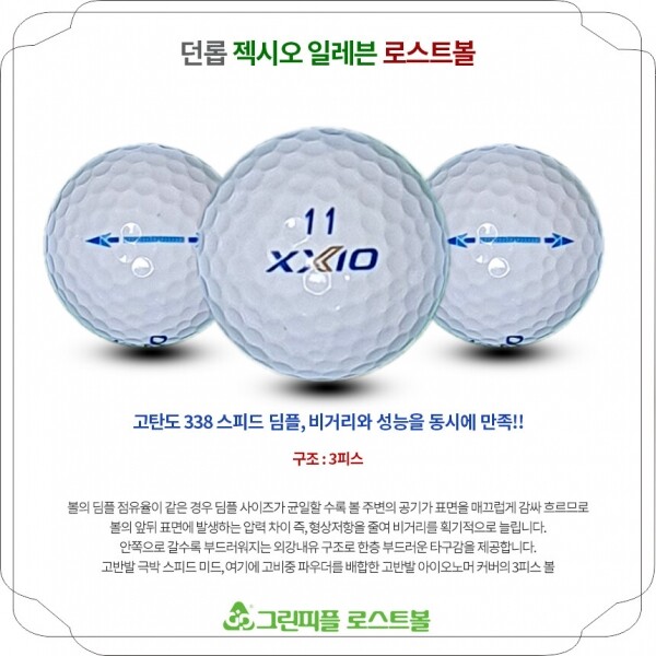 그린피플,던롭 젝시오 일레븐 화이트 3피스 A급 로스트볼 16개