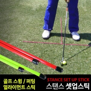 BARO 얼라이먼트 골프 스탠스 셋업스틱 스윙자세교정 (컬러랜덤)