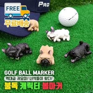 그린피플 불독 캐릭터 골프 볼마커(1개/랜덤발송)