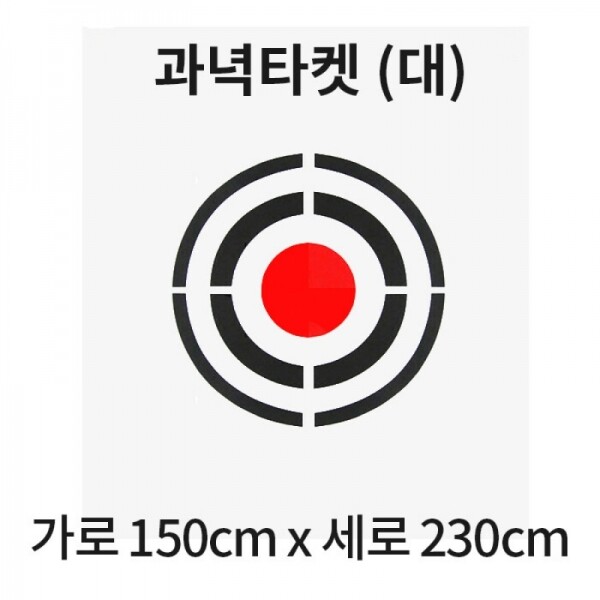 그린피플,골프연습장 과녁 타켓(대) 스윙네트 150cm x 230cm 골프 연습용품