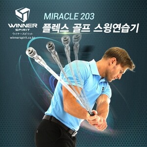 위너스피릿 미라클 203 플렉스 스윙연습기
