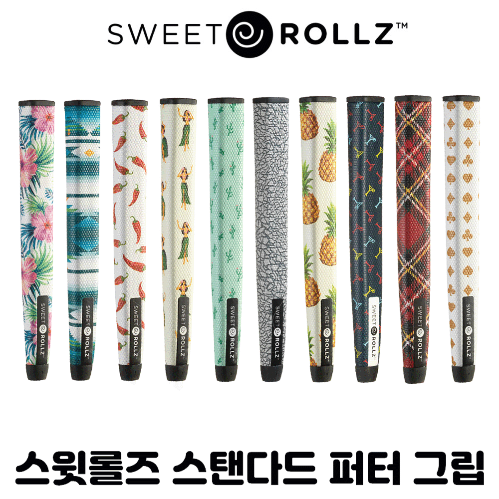 스윗롤즈 스탠다드 디자인 퍼터그립 20종