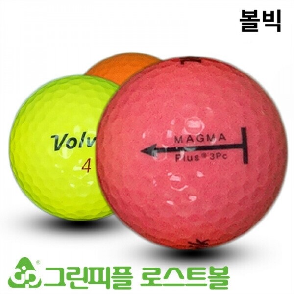 그린피플,볼빅 마그마 플러스 컬러혼합 3피스 A-급 로스트볼 16개