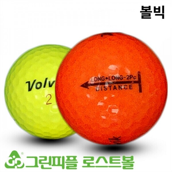 그린피플,볼빅 롱롱 컬러혼합 2피스 B+급 로스트볼 16개