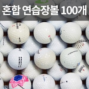 개인골프연습장&샷,어프러치연습용&스트레스해소 혼합브랜드 화이트 로스트볼 (100개/박스)