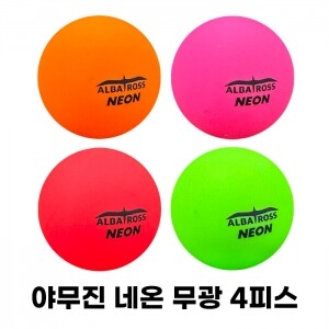 야무진 알바트로스 4피스 네온 무광 파크골프공 4color