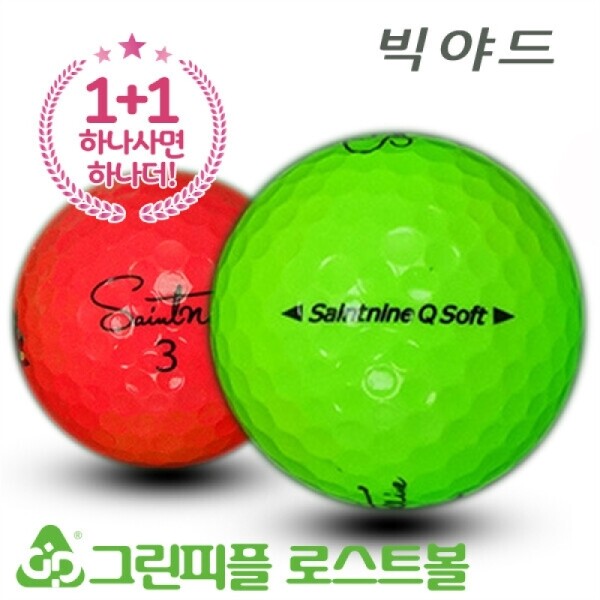그린피플,[1+1] 빅야드 세인트나인 Q SOFT 컬러혼합 3피스 A급 로스트볼 16개+16개