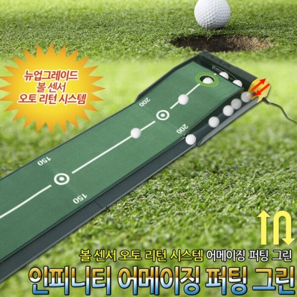 그린피플,어메이징 퍼팅 그린 무한 오토리턴 퍼팅연습기 (30cm X 3m)