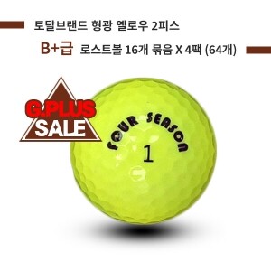 [G.PLUS] 토탈브랜드 형광 옐로우 2피스 B+급 로스트볼 64개(4팩)