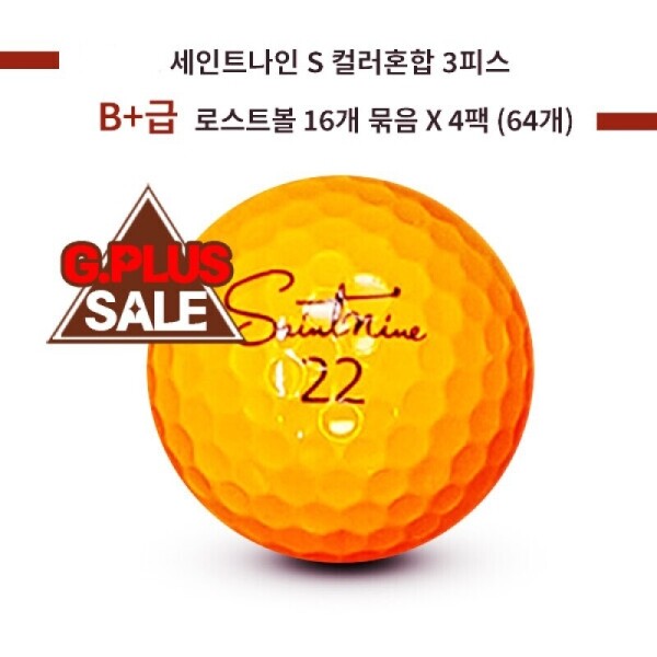 그린피플,[G.PLUS] 세인트나인 S 컬러혼합 3피스 B+급 로스트볼 64개(4팩)