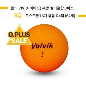[G.PLUS] 볼빅 VIVID (비비드) 무광 컬러혼합 3피스 B급 로스트볼 64개(4팩)