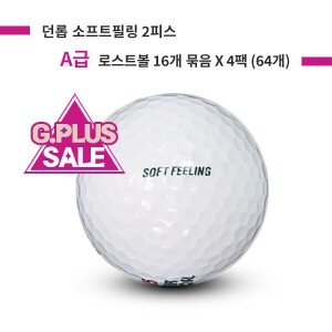 [G.PLUS] 던롭 소프트필링 2피스 A급 로스트볼 64개(4팩)