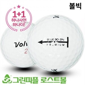 [1+1] 볼빅 블루 90 프리미엄 화이트 2피스 A급 로스트볼 16개+16개