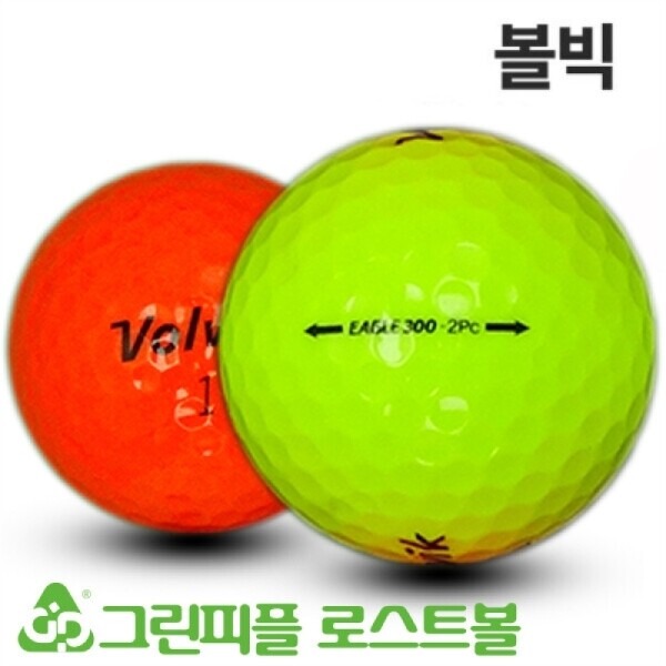 그린피플,볼빅 이글300 컬러혼합 2피스 B+급 로스트볼 16개