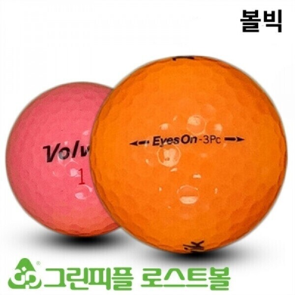 그린피플,볼빅 아이즈온 컬러혼합 3피스 A+급 로스트볼 16개
