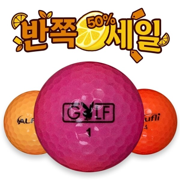 그린피플,[반쪽세일] 토탈브랜드 형광 컬러혼합 2피스 A급 로스트볼 16개